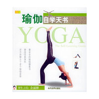 瑜伽自学天书