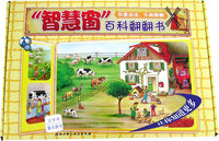 “智慧窗”百科翻翻书