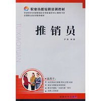 推销员