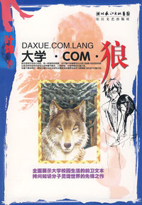 大学.COM .狼