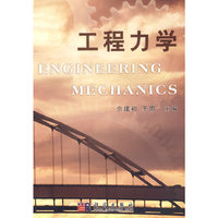 工程力学