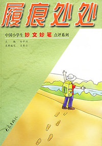 履痕处处