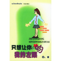 只想让你吻我的左眼