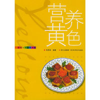 营养黄色——家庭五色五味菜单