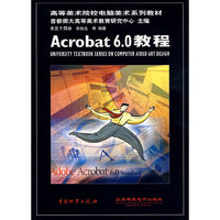 Acrobat 6.0教程