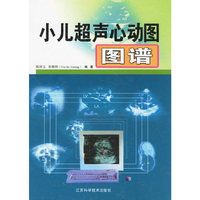 小儿超声心动图图谱