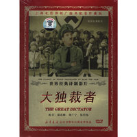 上译配音 大独裁者 珍藏版(DVD)