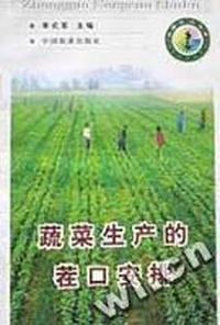蔬菜生产的茬口安排