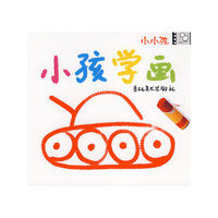 小小孩：小孩学画