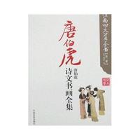 文徵明诗文书画全集(江南四大才子全书第二卷)