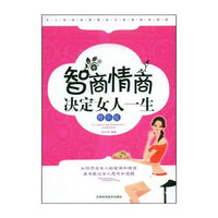 智商情商决定女人一生 精华版