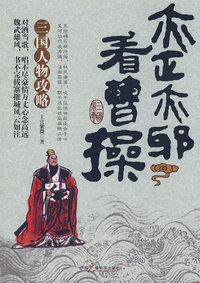 亦正亦邪看草操