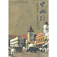 中山路：·一条街道和一座城市的历史