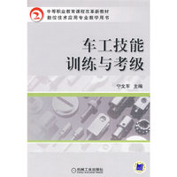 车工技能训练与考级