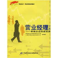 营业经理（下册）—零售企业经营实务