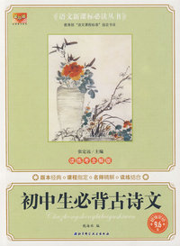 初中生必背古诗文