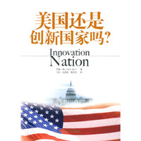 美国还是创新国家吗