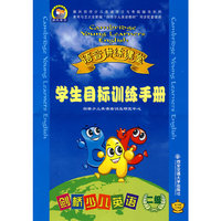 剑桥少儿英语语音讲练课堂（二）