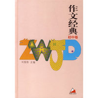 作文经典-(初中卷)