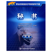 秘书（四级）—指导手册