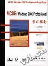 MCSE: Windows 2000 Professional学习指南