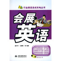 会展英语