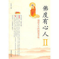 佛度有心人(2)
