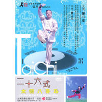 二十六式太极八卦珠……单碟(DVD)