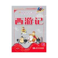 西游记1(小雨讲故事)