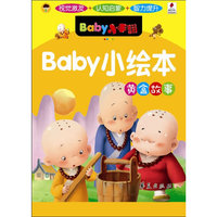BABY小手翻小绘本黄盒故事