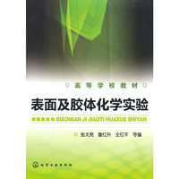 表面及胶体化学实验