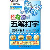 新手学五笔打字