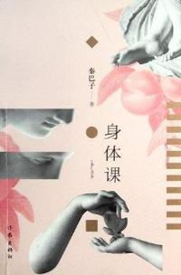身体课