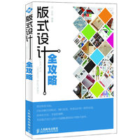版式设计全攻略