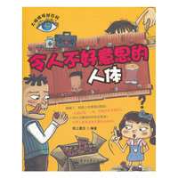 令人不好意思的人体