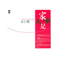 家是天堂 杨沐恩(CD)