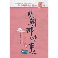明朝那些事儿 柒(12CD)