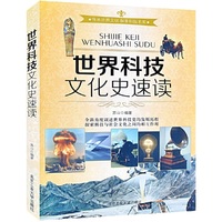 世界科技文化史速度