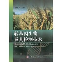 转基因生物及其检测技术