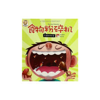 食物粉碎机-牙齿的秘密-趣读科学绘本-第4辑