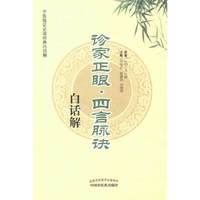 诊家正眼.四言脉诀白话解