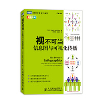 视不可当信息图与可视化传播
