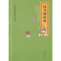 汉书诵读本-32