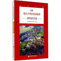 游牧的天堂-镜头中的国家地理