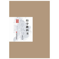 经学教科书