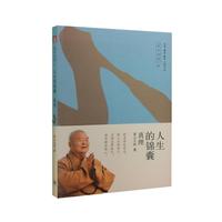 人生的锦囊-真理-星云法语-07