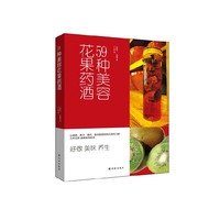 59种美容花果药酒