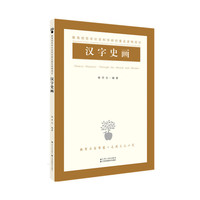 汉字史画 (配光盘)