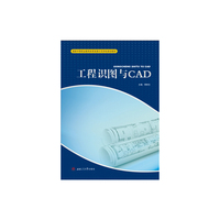 工程识图与CAD