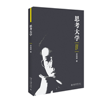 思考大学